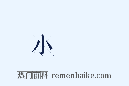 小黃魚是什么意思的图片